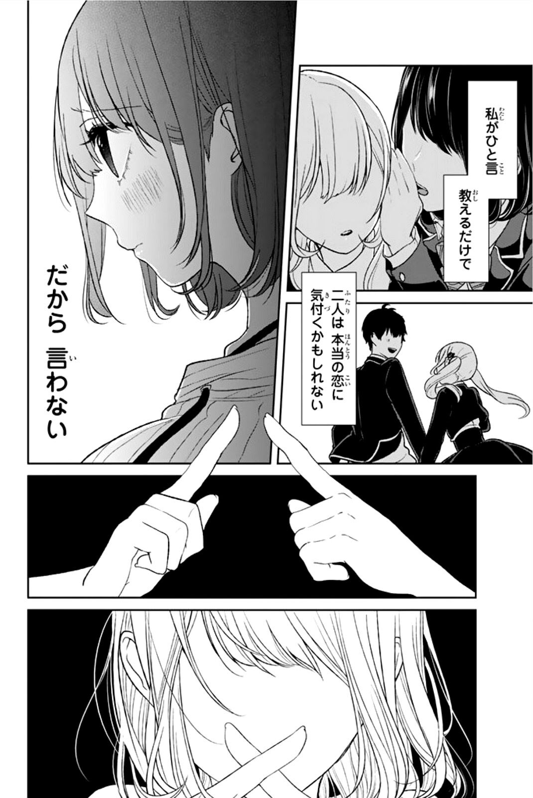 koi-to-uso - Chapter: 62