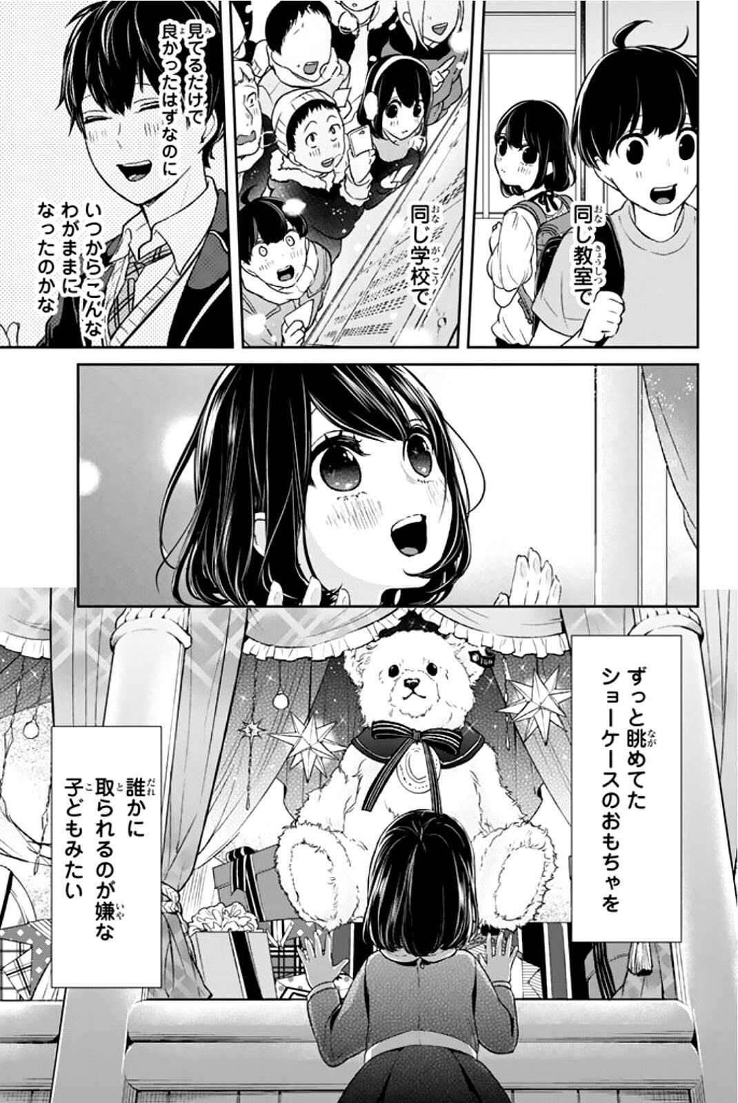 koi-to-uso - Chapter: 62