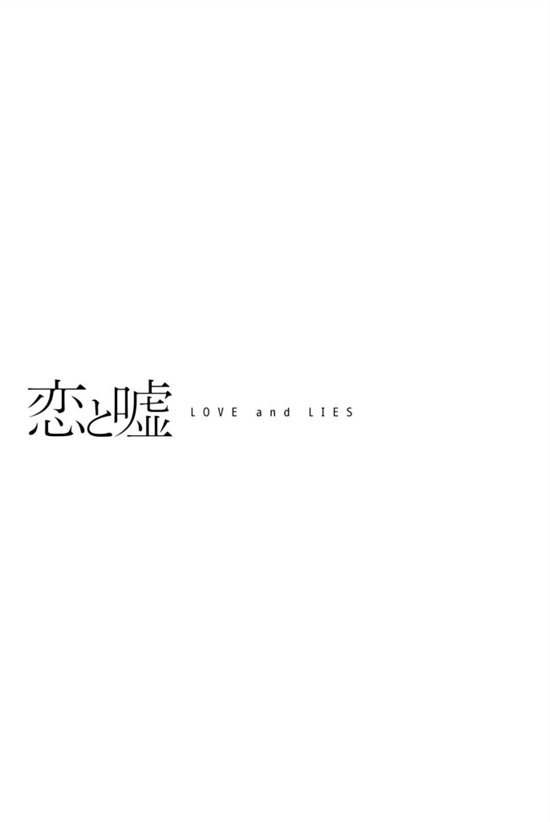 koi-to-uso - Chapter: 62