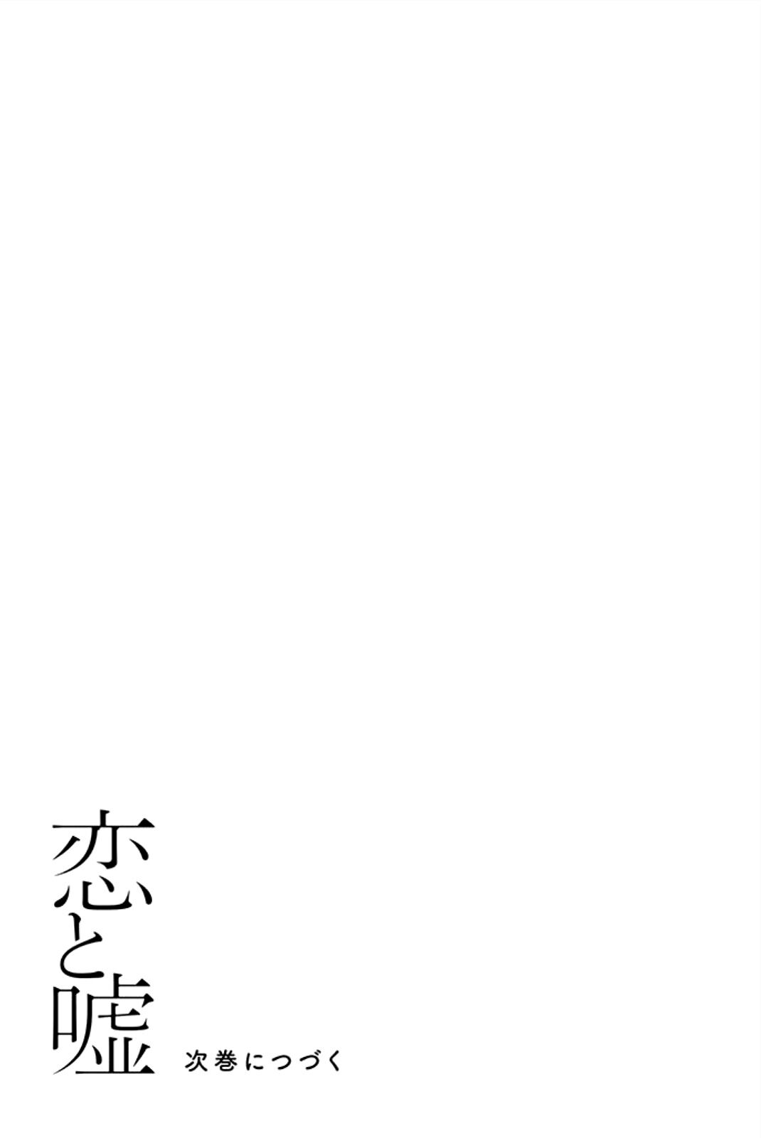 koi-to-uso - Chapter: 62