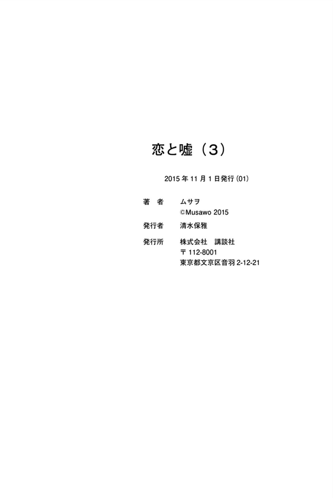 koi-to-uso - Chapter: 62