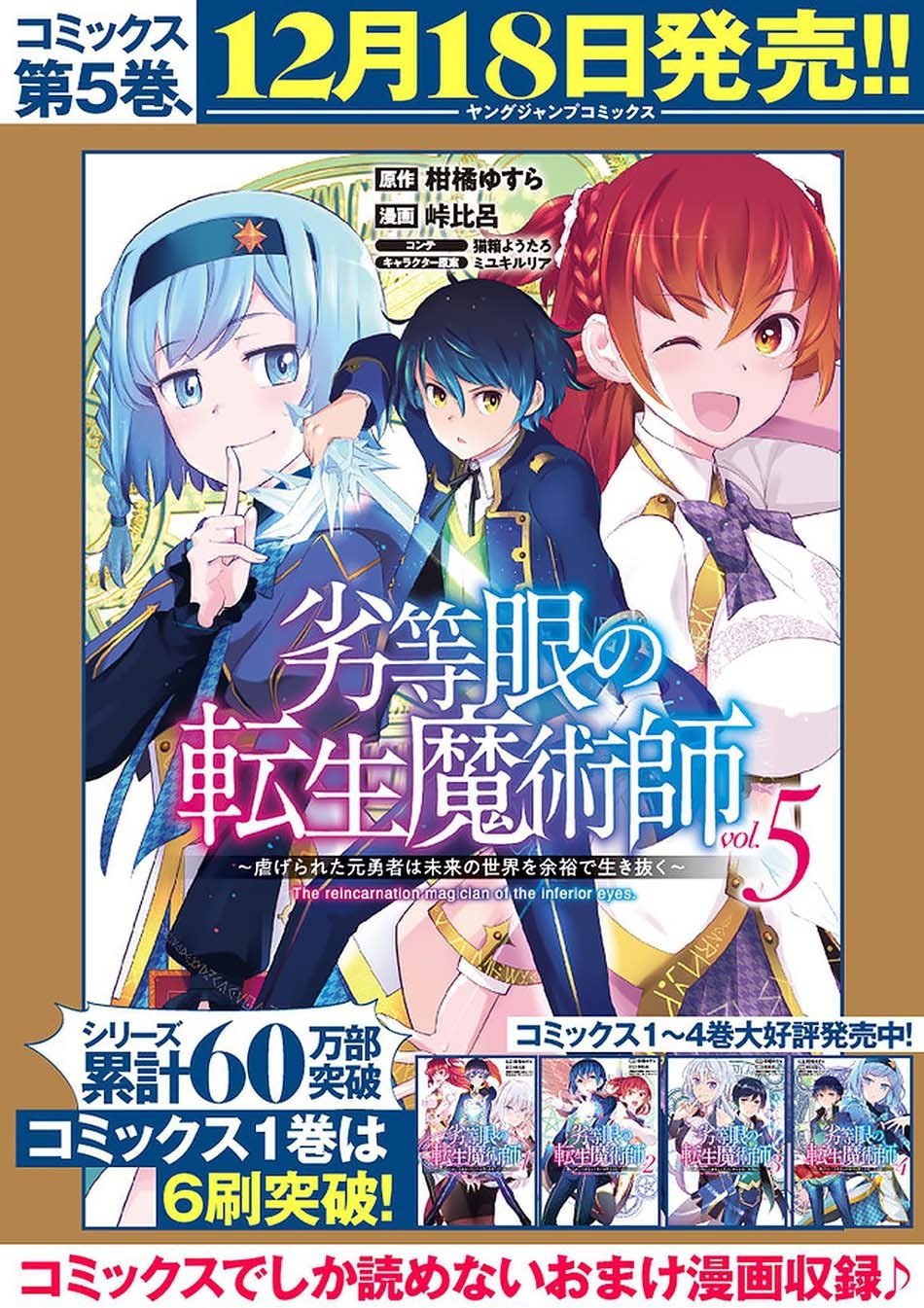 rettou-me-no-tensei-majutsushi-shiitage-rareta-moto-yuusha-wa-mirai-no-sekai-o-yoyuu-de-ikinuku - Chapter: 46