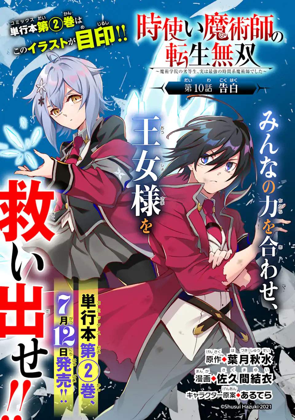 toki-tsukai-majutsushi-no-tensei-musou - Chapter: 10.1