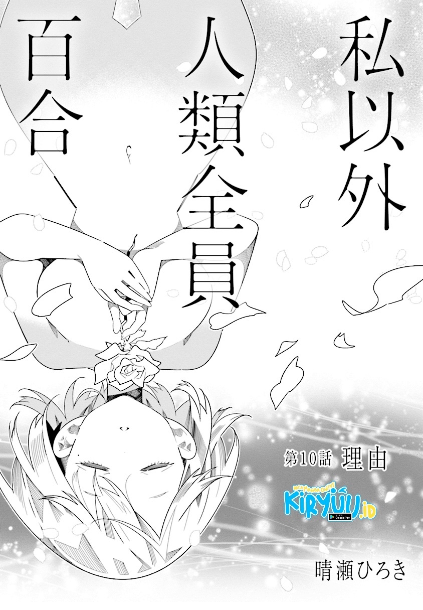 all-of-humanity-is-yuri-except-for-me - Chapter: 10.1