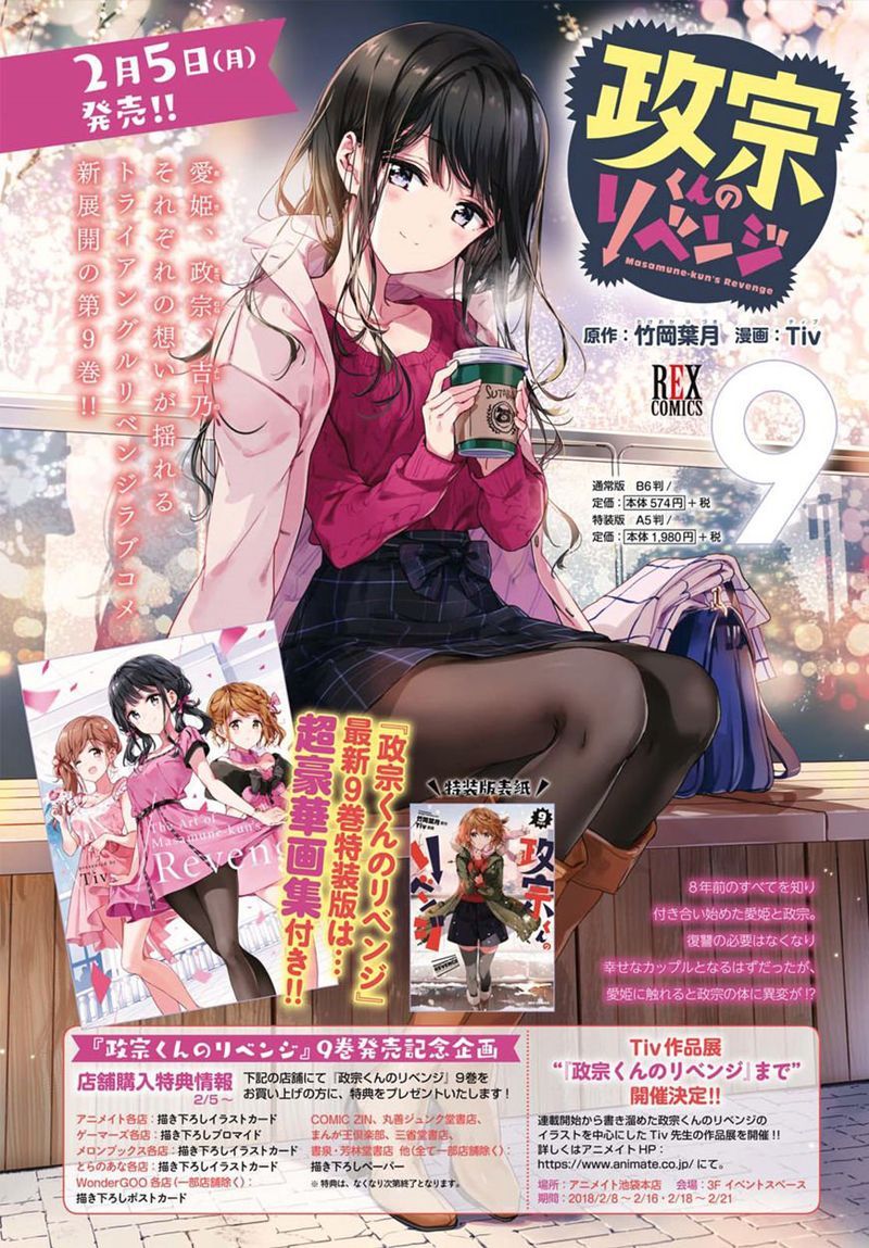 masamune-kun-no-revenge - Chapter: 46