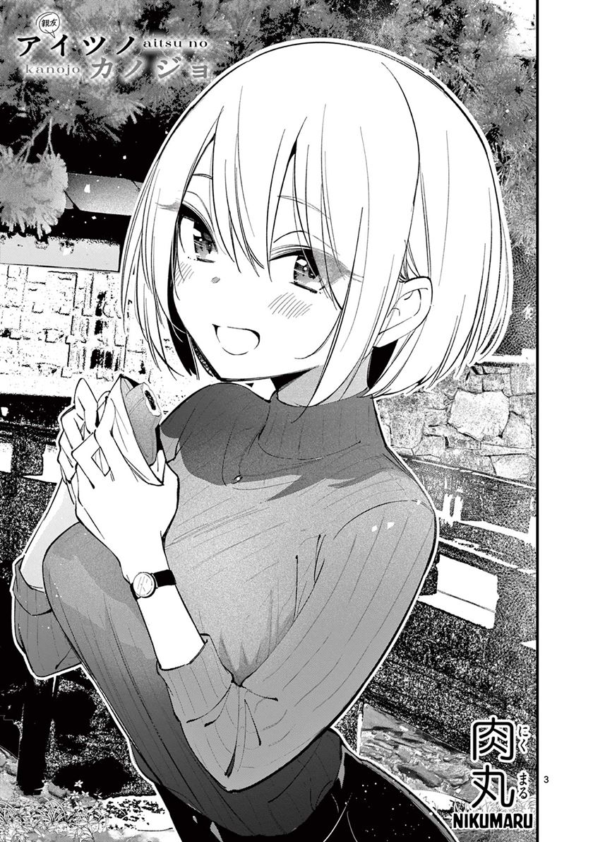 aitsu-no-kanojo - Chapter: 6.1