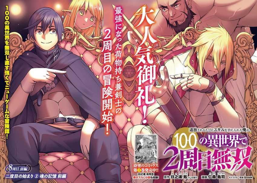 tsuihousareru-tabi-ni-skill-wo-te-ni-ireta-ore-ga-100-no-isekai-de-2-shuume-musou - Chapter: 8