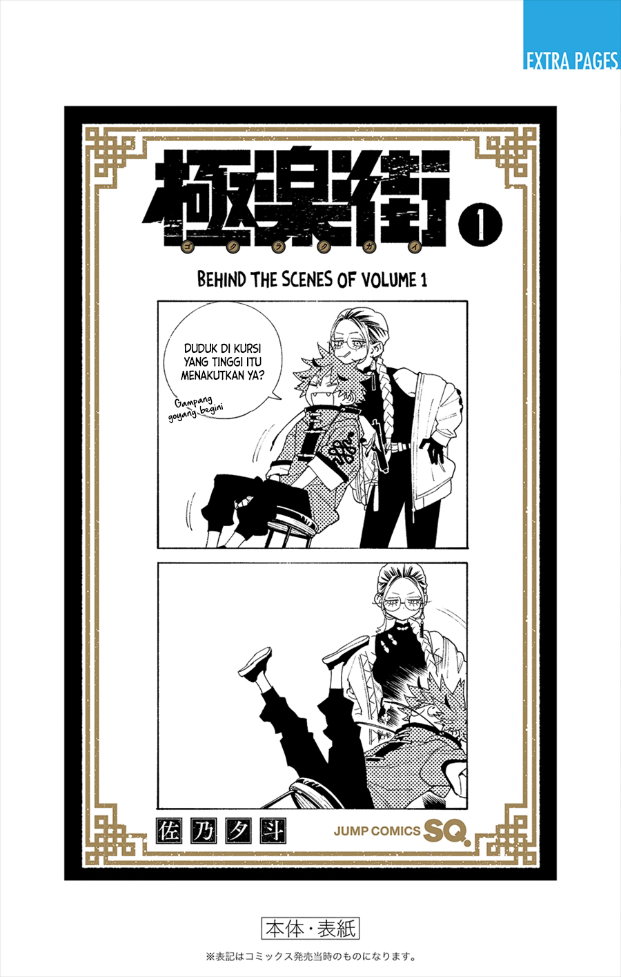 gokurakugai - Chapter: 5.2