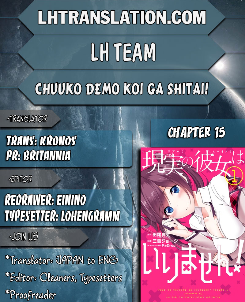 chuuko-demo-koi-ga-shitai - Chapter: 15