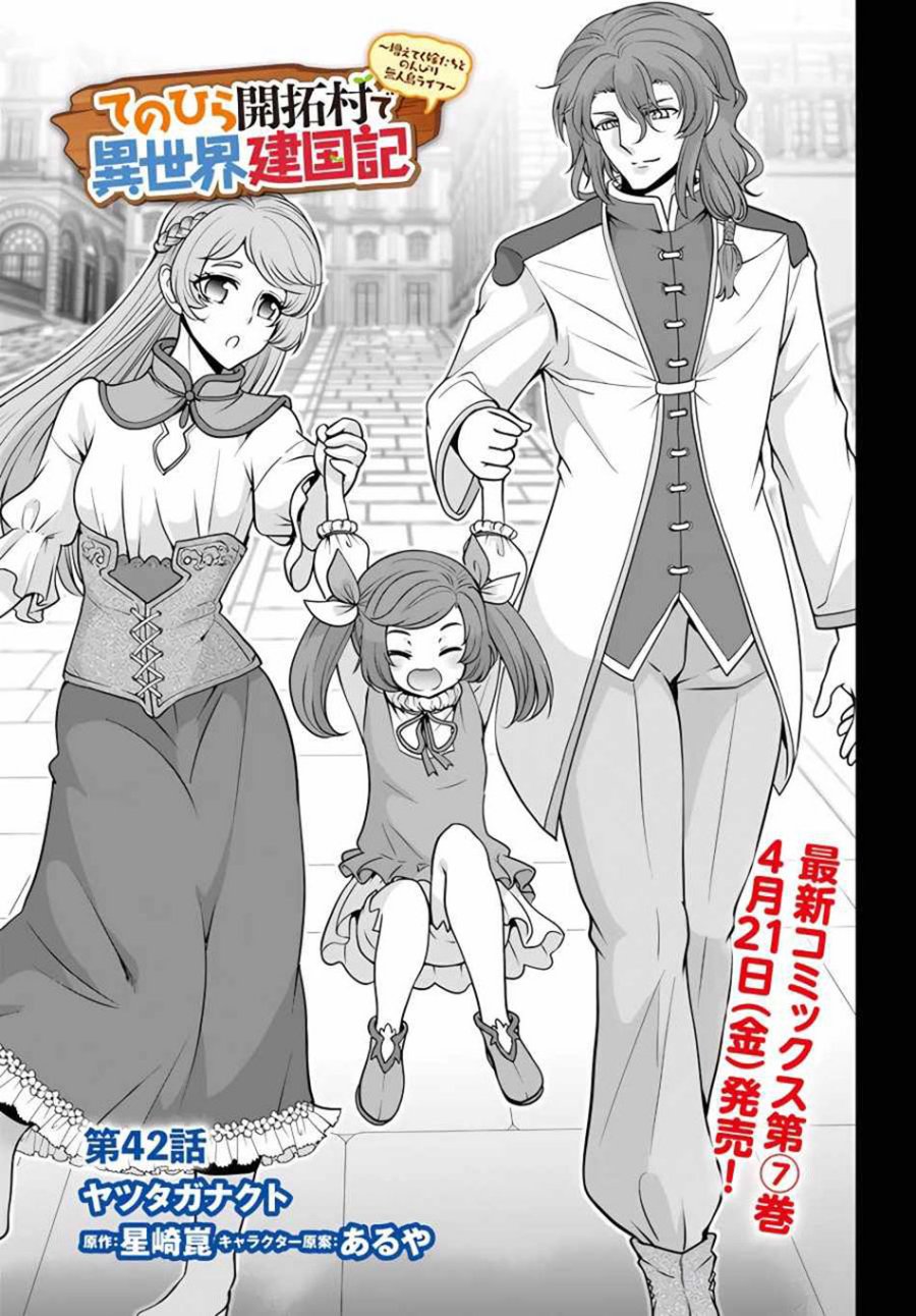 tenohira-kaitakumura-de-isekai-kenkouki-fueteku-yome-tachi-to-nonbiri-mujintou-raifu - Chapter: 42