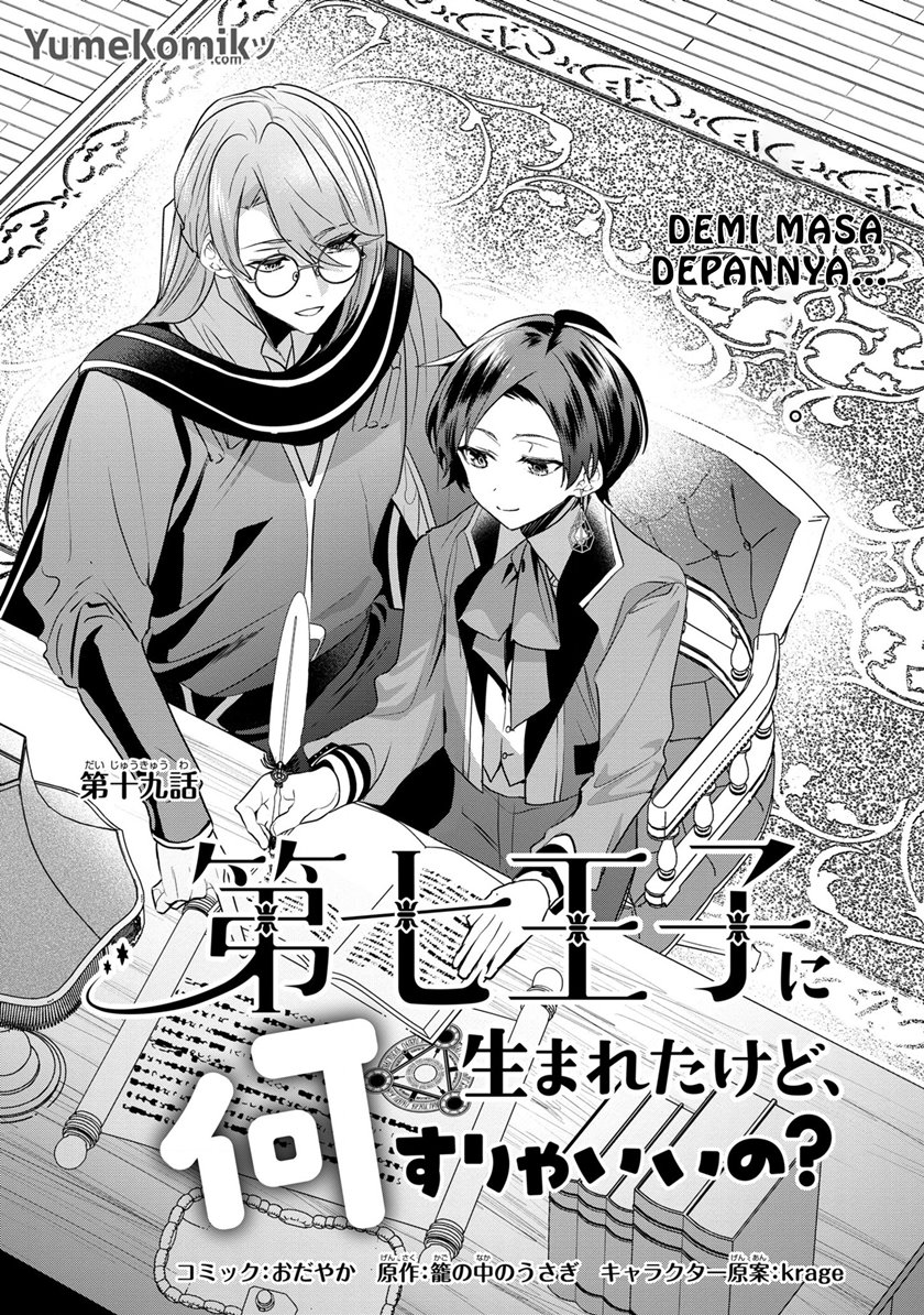 dai-nana-ouji-ni-umareta-kedo-nani-surya-iino - Chapter: 19