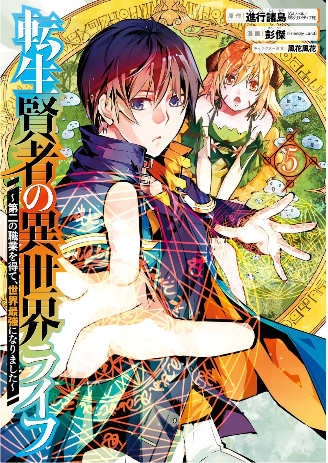 tensei-kenja-no-isekai-raifu-daini-no-shokugyo-wo-ete-sekai-saikyou-ni-narimashita - Chapter: 13.1