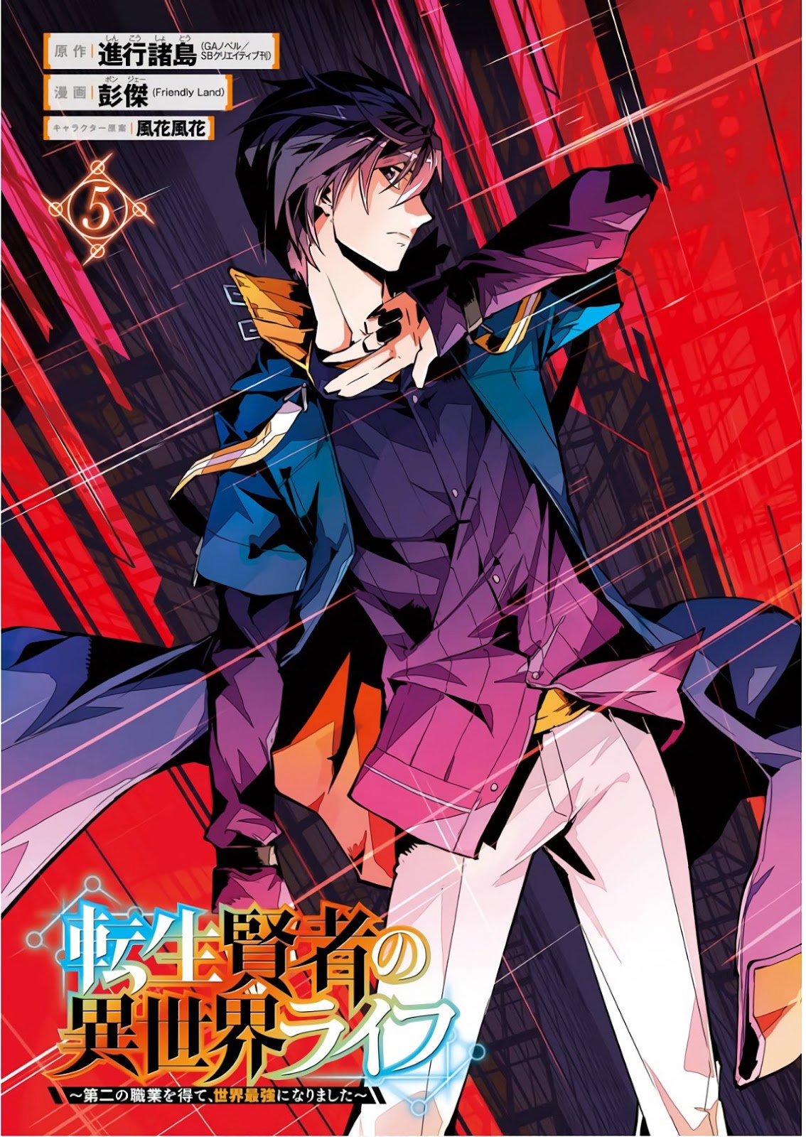 tensei-kenja-no-isekai-raifu-daini-no-shokugyo-wo-ete-sekai-saikyou-ni-narimashita - Chapter: 13.1