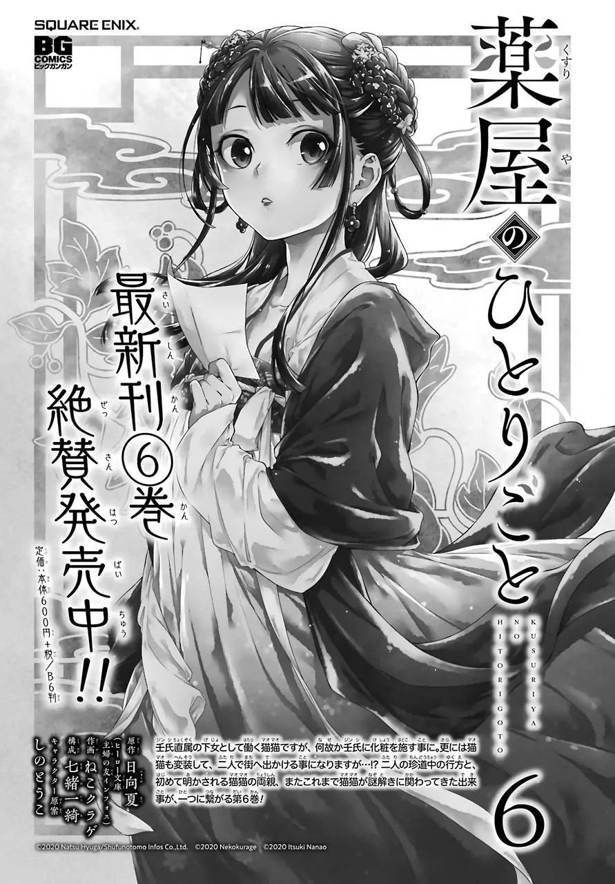 kusuriya-no-hitorigoto - Chapter: 35