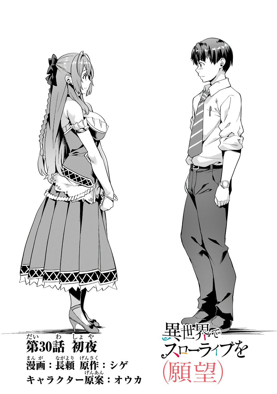 isekai-de-slow-life-wo-ganbou - Chapter: 30