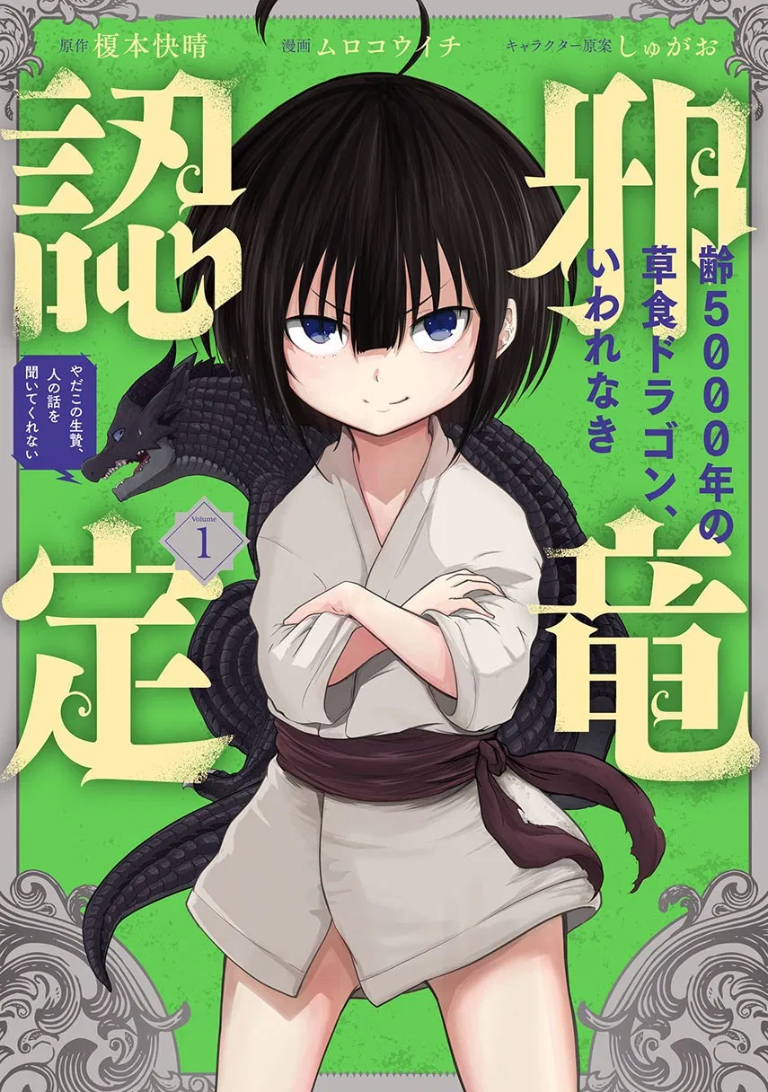 yowai-5000-nen-no-soshoku-doragon-iware-naki-yokoshima-ryou-nintei-yada-kono-ikenie-hito-no-hanashi-o-kiite-kurenai - Chapter: 07