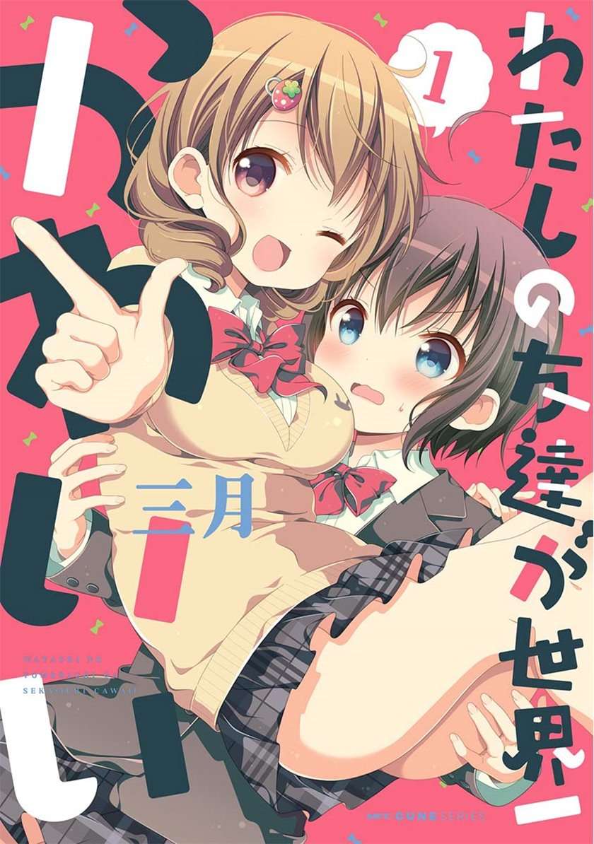 watashi-no-tomodachi-ga-sekaiichi-kawaii - Chapter: 8