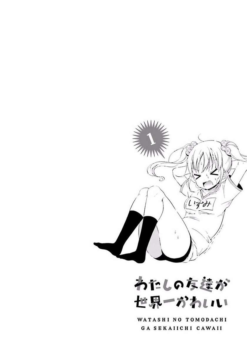 watashi-no-tomodachi-ga-sekaiichi-kawaii - Chapter: 8