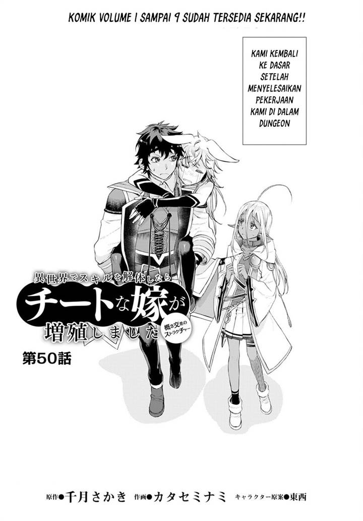 isekai-de-skill-wo-kaitai-shitara-cheat-na-yome-ga-zoushoku-shimashita-gainen-kousa-no-structure - Chapter: 50