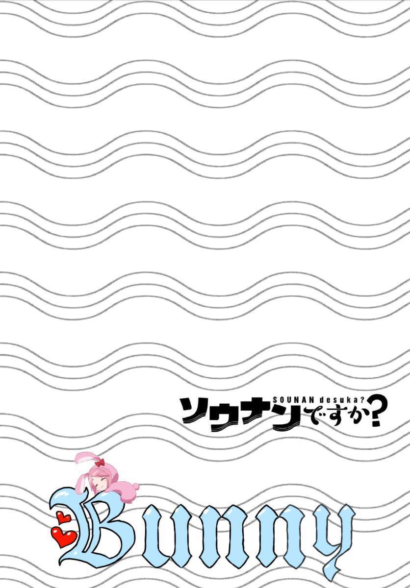sounan-desu-ka - Chapter: 5