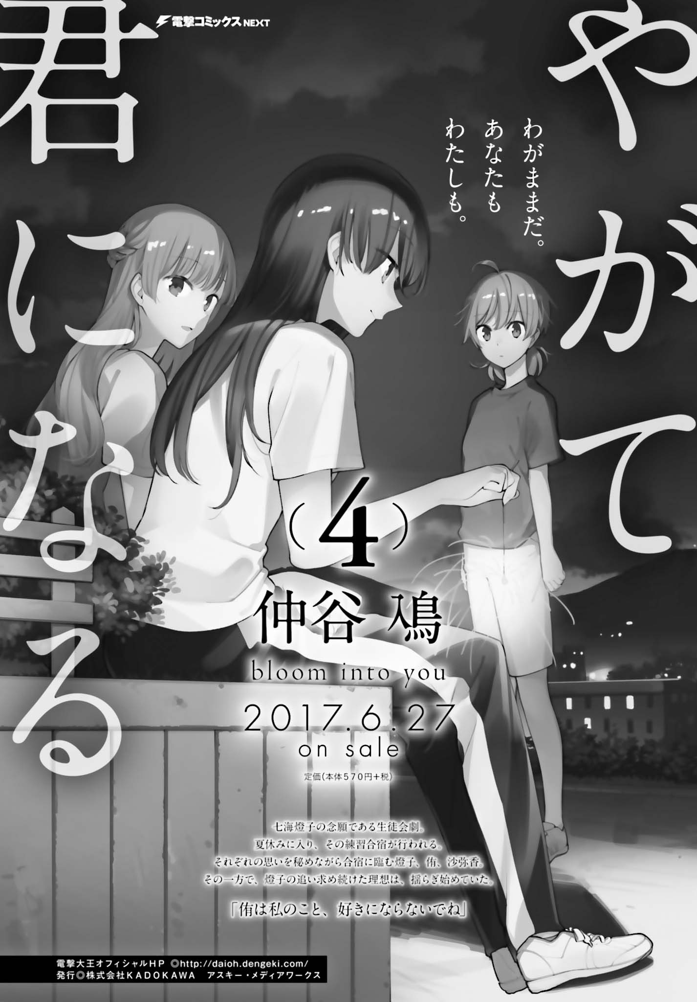 yagate-kimi-ni-naru - Chapter: 22.5