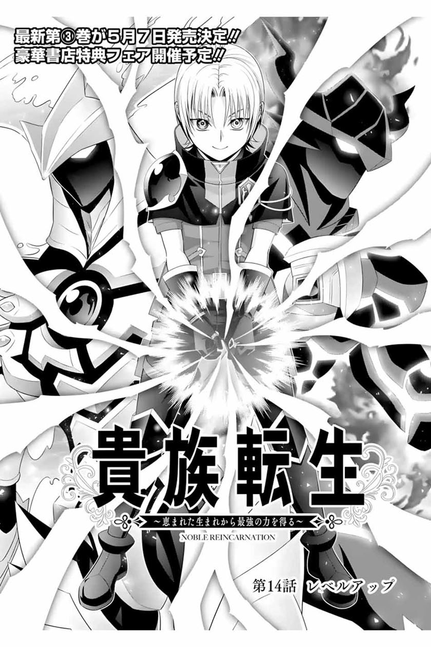kizoku-tensei-megumareta-umare-kara-saikyou-no-chikara-wo-eru - Chapter: 14
