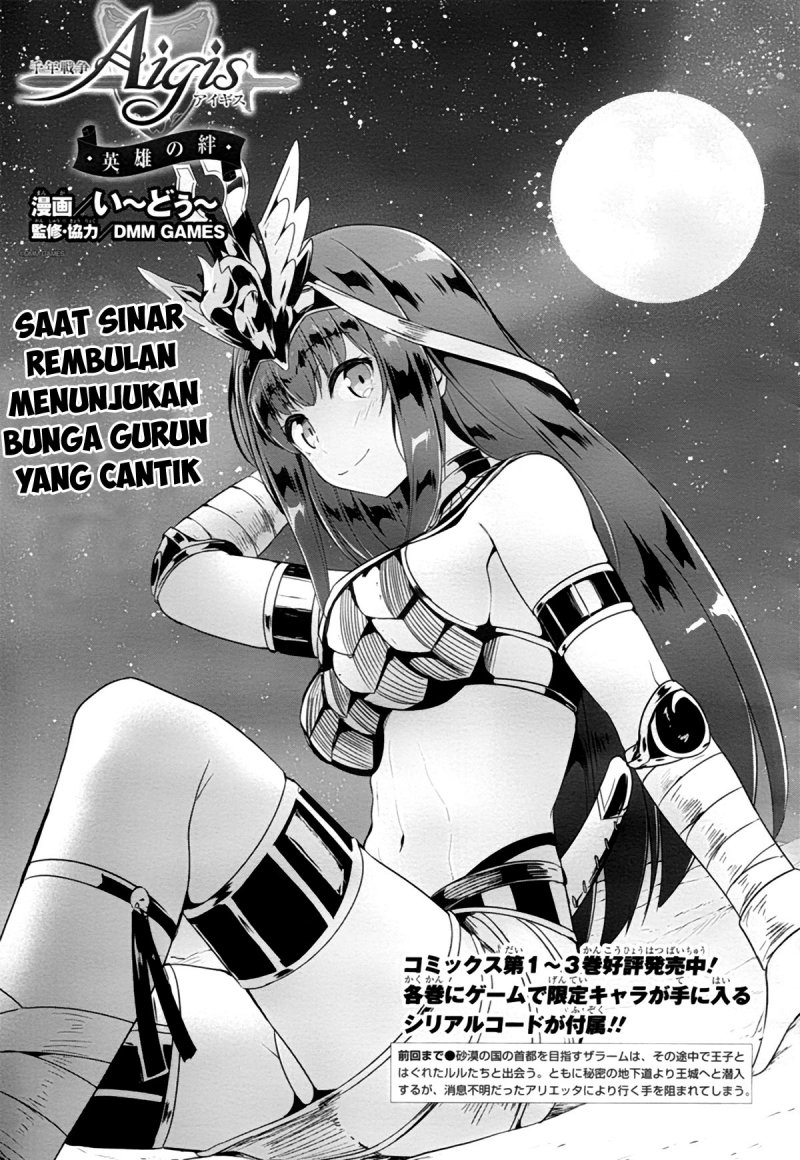 sennen-sensou-aigis-eiyuu-no-kizuna - Chapter: 22