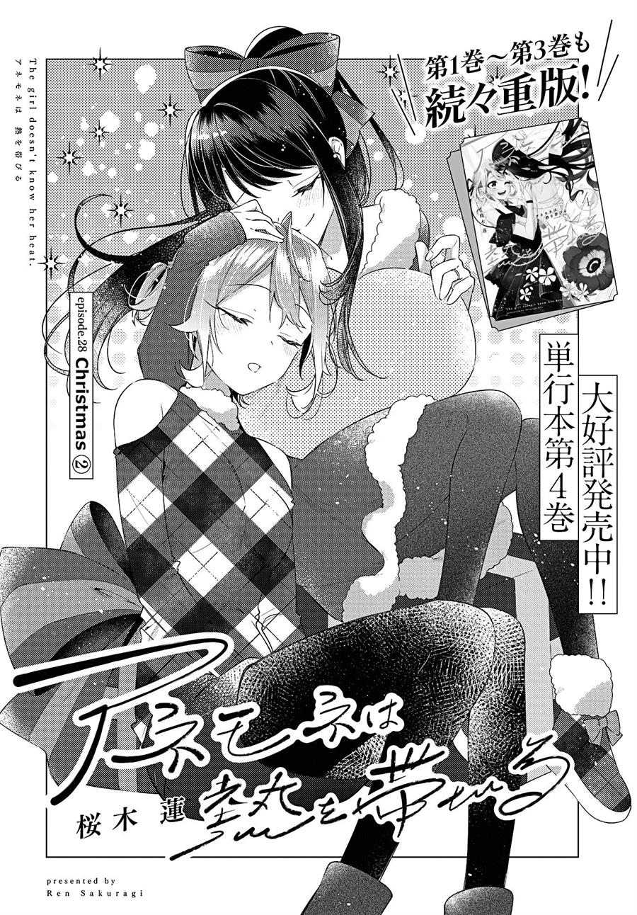 anemone-wa-netsu-o-obiru - Chapter: 28