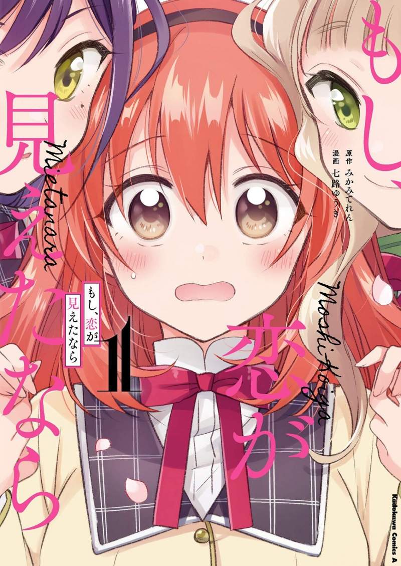 moshi-koi-ga-mieta-nara - Chapter: 4.2