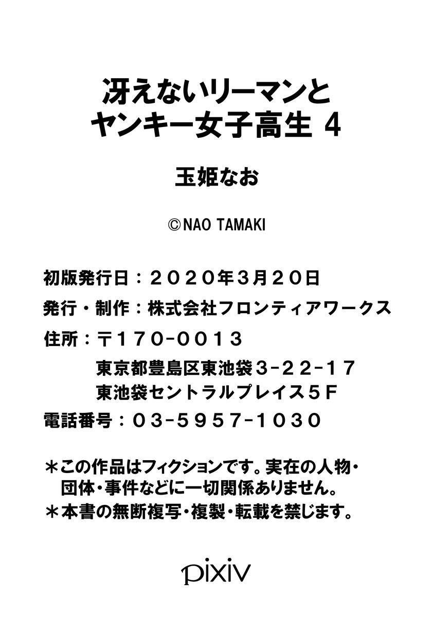 saenai-riman-to-yankee-joshi-kousei - Chapter: 28.3