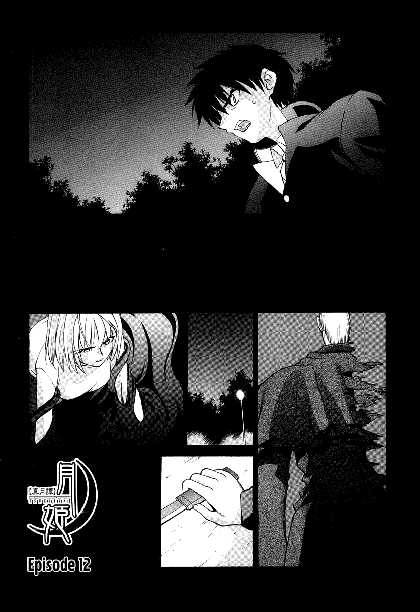 shingetsutan-tsukihime - Chapter: 12