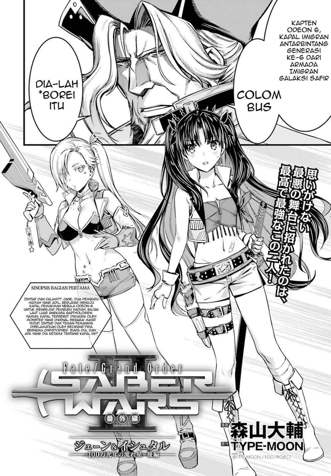 fate-grand-order-saber-wars-ii-bangai-hen-jane-ishtar-100-man-kounen-no-nagareboshi - Chapter: 2 End