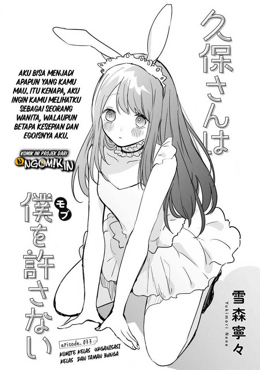 kubo-san-wa-boku-mobu-wo-yurusanai - Chapter: 33