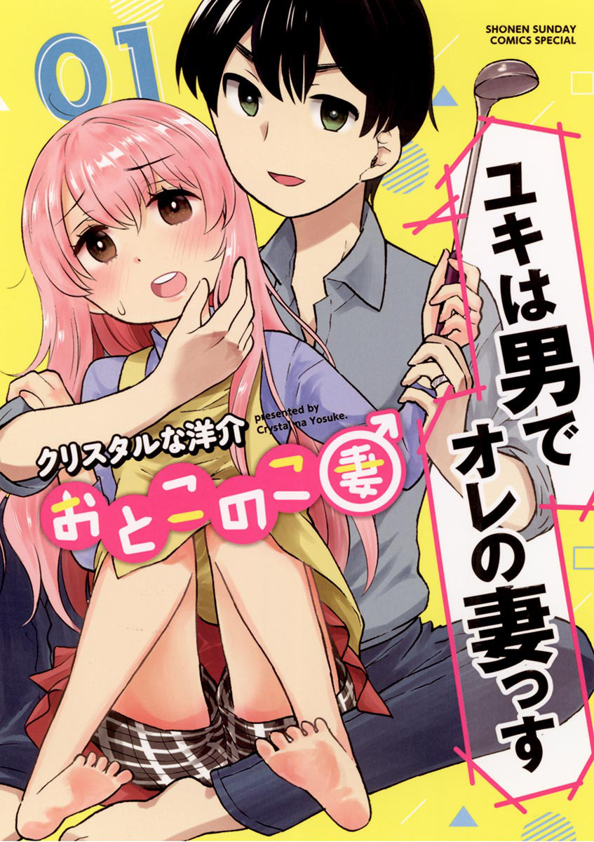 otoko-no-ko-tsuma - Chapter: 3