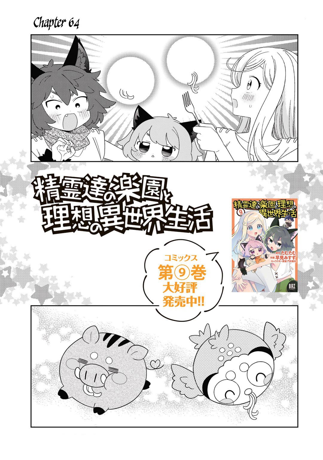 seirei-tachi-no-rakuen-to-risou-no-isekai-seikatsu - Chapter: 64