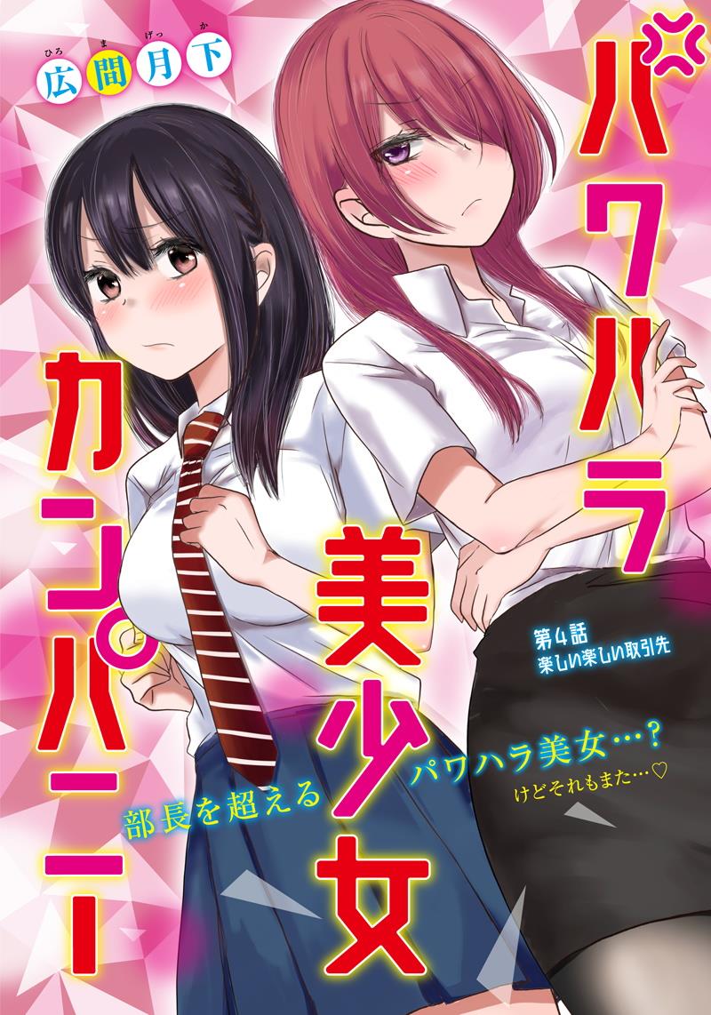pawahara-bishoujo-kanpanii - Chapter: 4