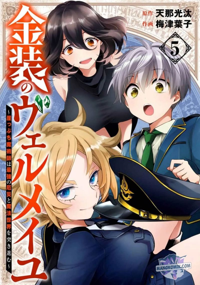 kinsou-no-vermeil-gakeppuchi-majutshi-wa-saikyou-no-yakusai-to-mahou-sekai-o-tsukisusumu - Chapter: 17