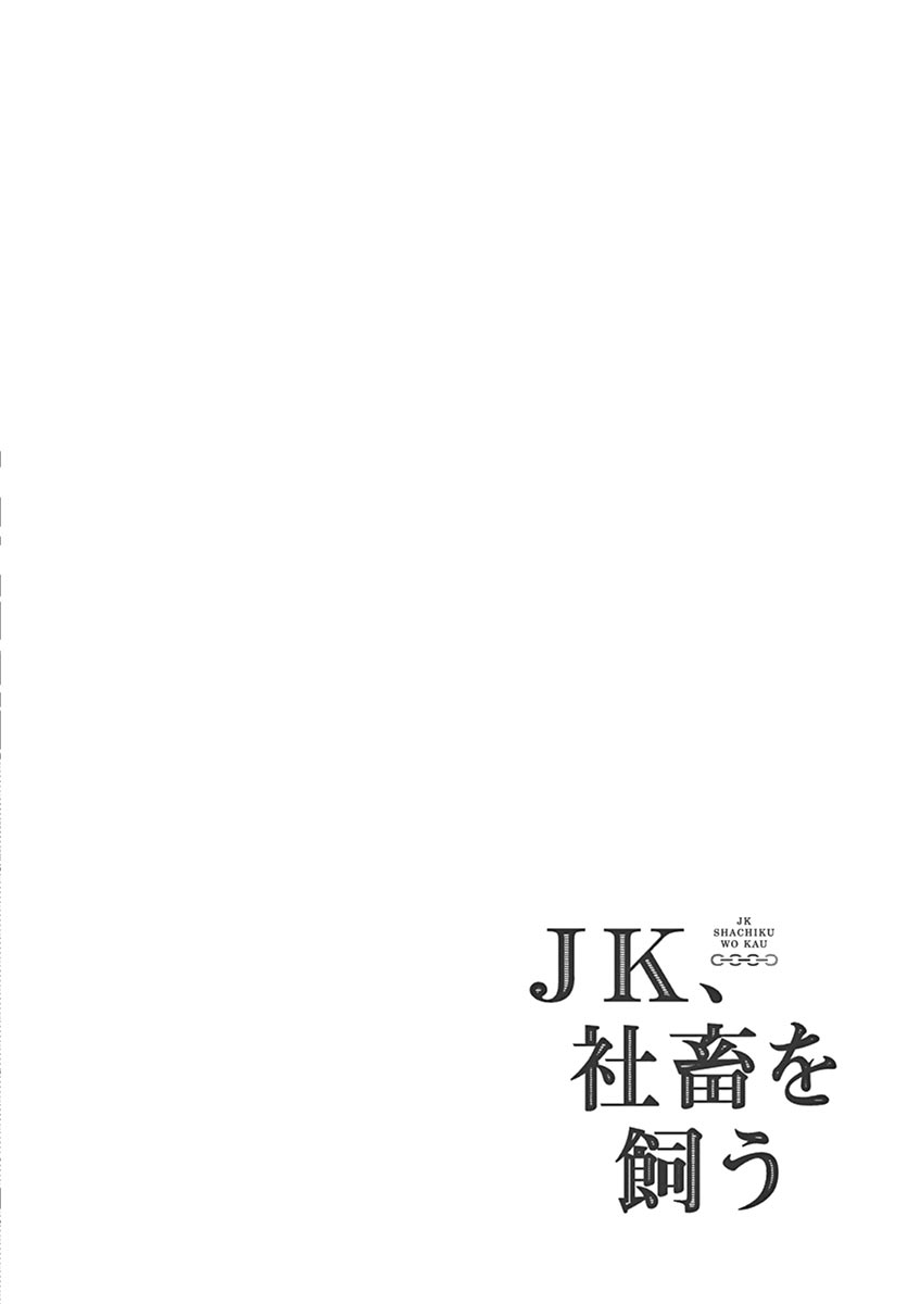 jk-shachiku-wo-kau - Chapter: 2