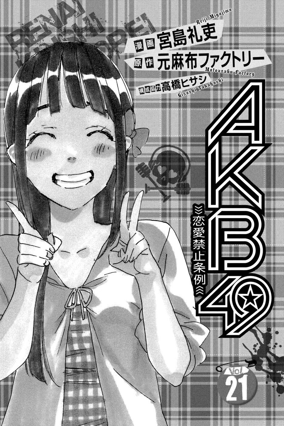 akb49-renai-kinshi-jourei - Chapter: 178