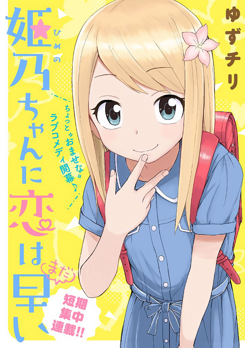 himeno-chan-ni-koi-wa-mada-hayai - Chapter: 3