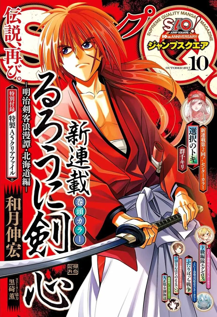 rurouni-kenshin-meiji-kenkaku-romantan-hokkaidou-hen - Chapter: 2