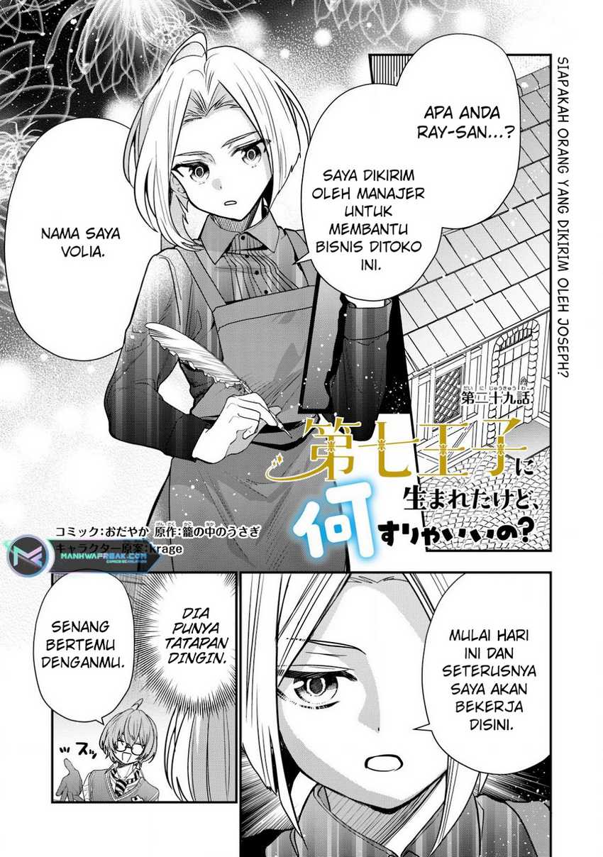 dai-nana-ouji-ni-umareta-kedo-nani-surya-iino - Chapter: 29