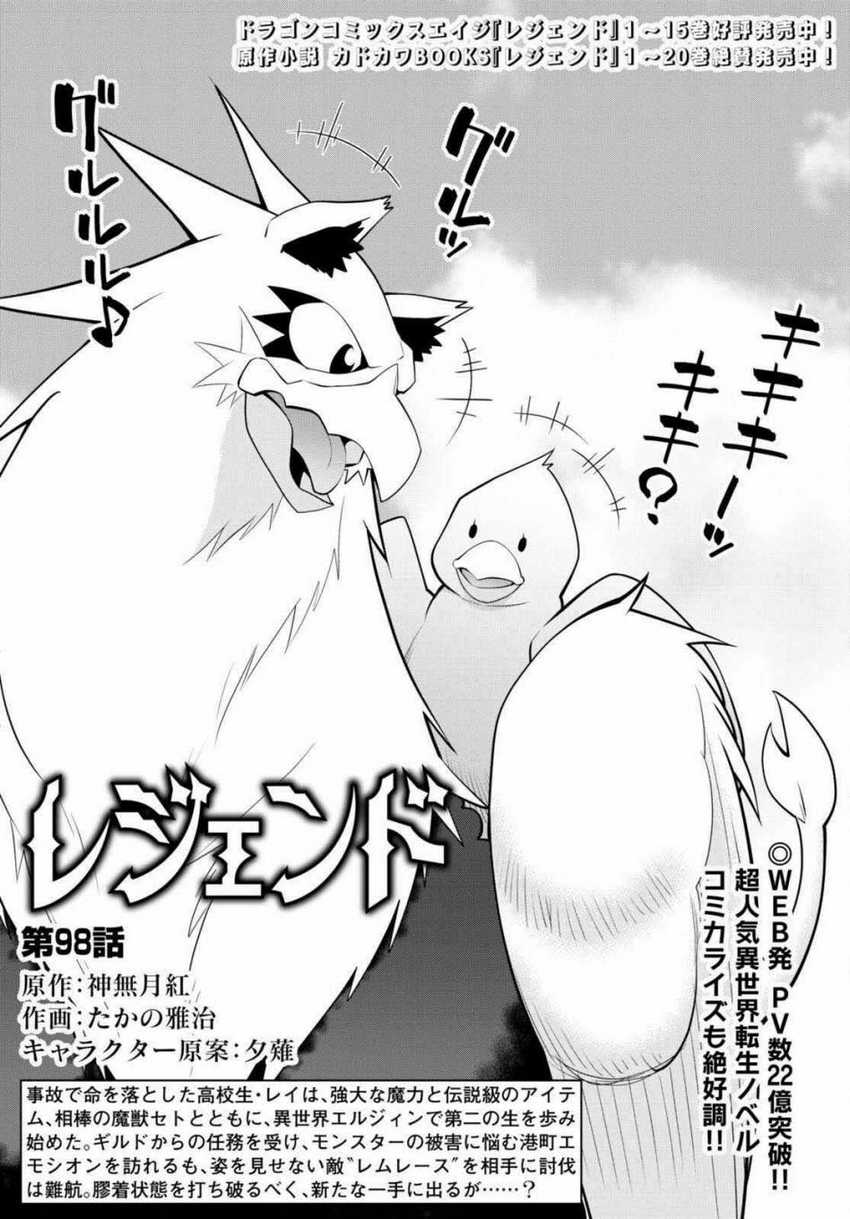 legend - Chapter: 98