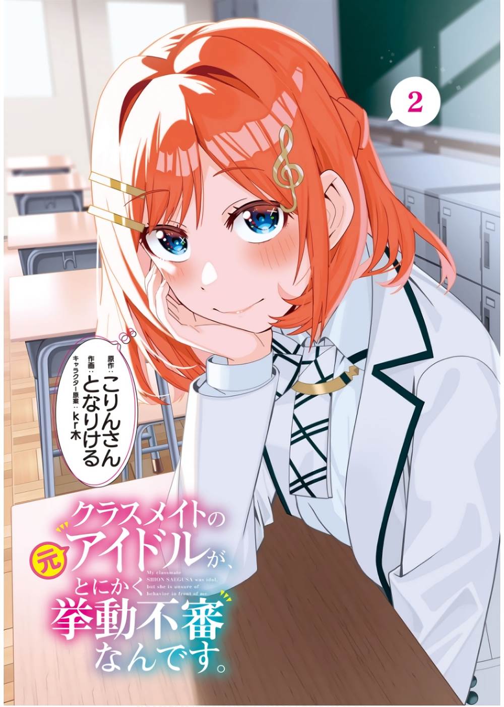 classmate-no-moto-idol-ga-tonikaku-kyodou-fushin-nan-desu - Chapter: 6