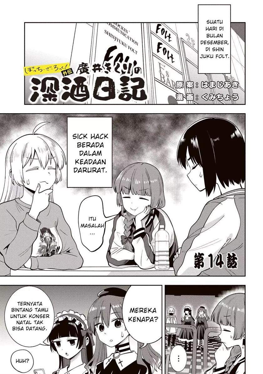 bocchi-the-rock-gaiden-hiroi-kikuri-no-fukazake-nikki - Chapter: 14