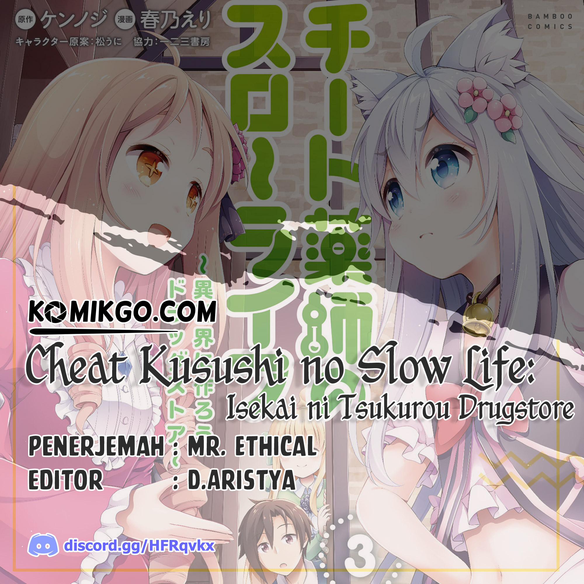 cheat-kusushi-no-slow-life-isekai-ni-tsukurou-drugstore - Chapter: 12