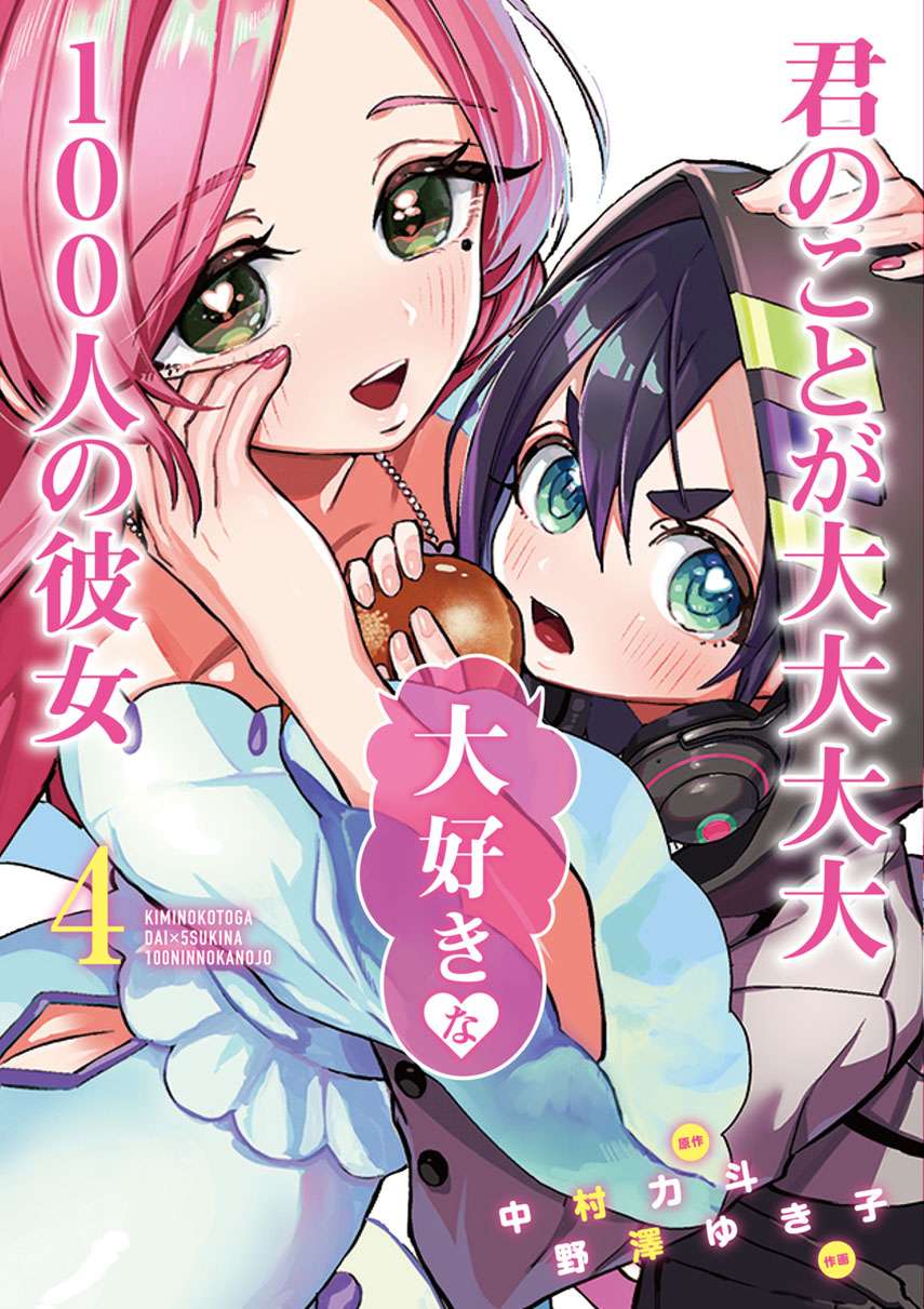 kimi-no-koto-ga-dai-dai-dai-dai-daisuki-na-100-ri-no-kanojo - Chapter: 43