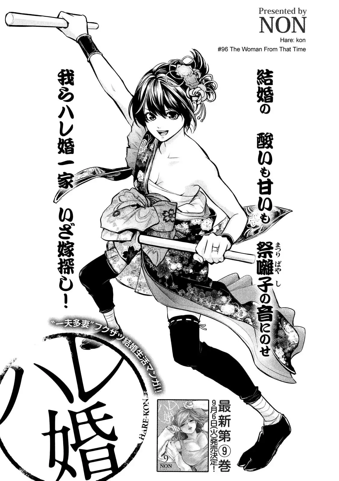 hare-kon - Chapter: 96