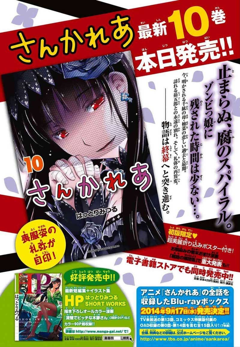 sankarea - Chapter: 53