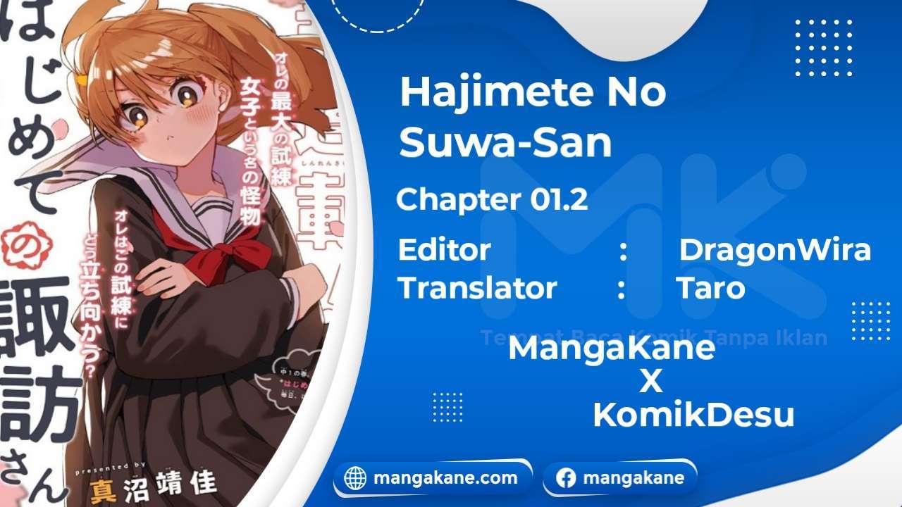 hajimete-no-suwa-san - Chapter: 1.2